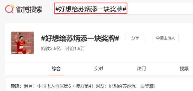 苏炳添或将提前见分晓冲上热搜的简单介绍 苏炳添或将提前见分晓冲上热搜的简单介绍